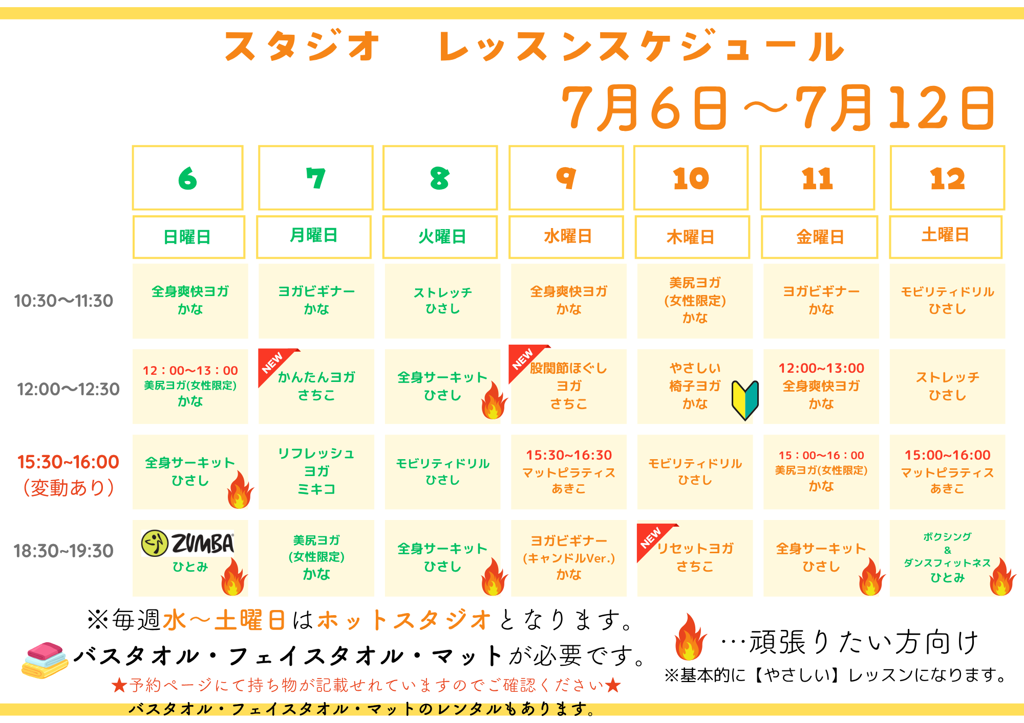 7/6～7/12のレッスンスケージュール