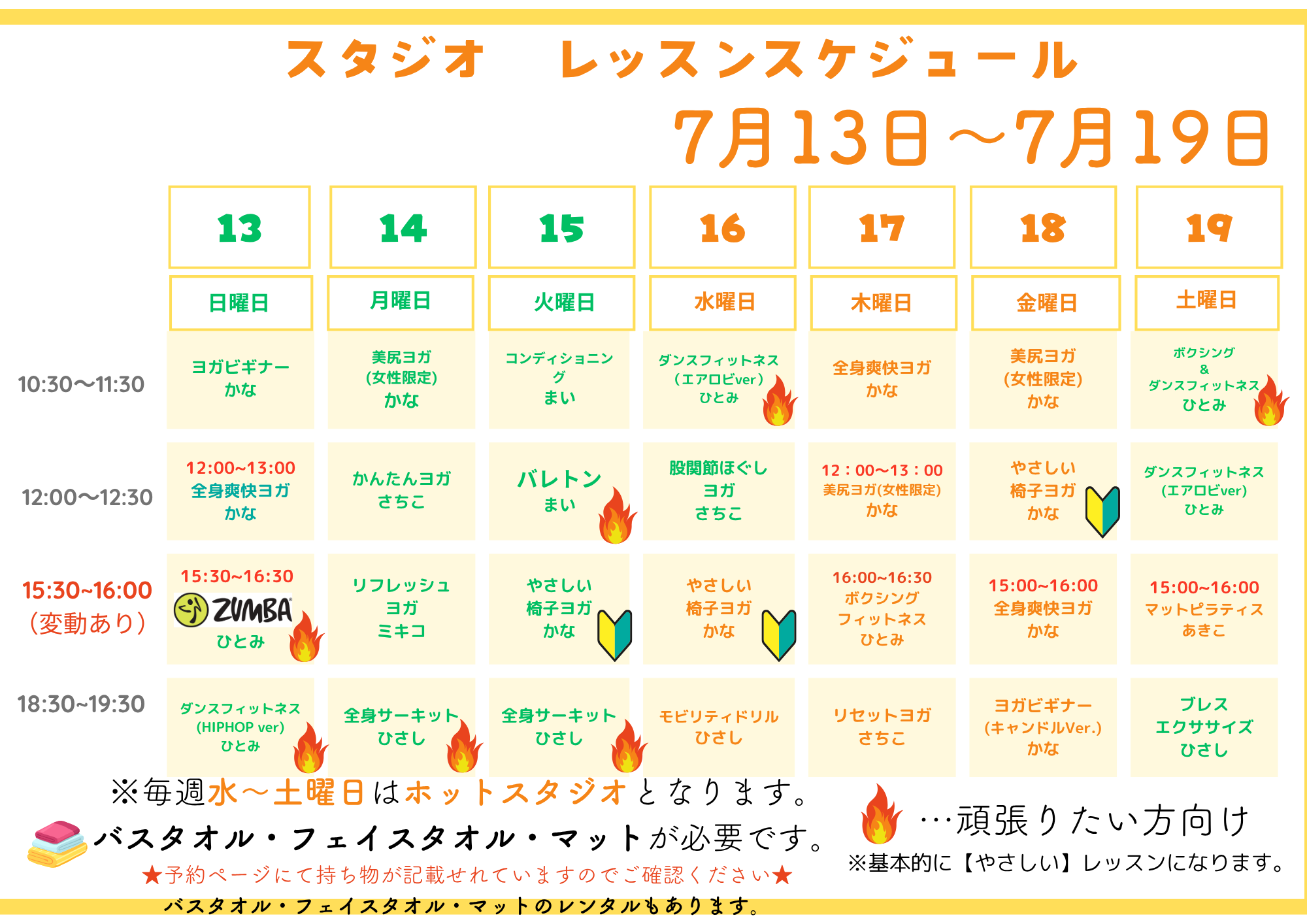 7/13～7/19のレッスンスケジュール